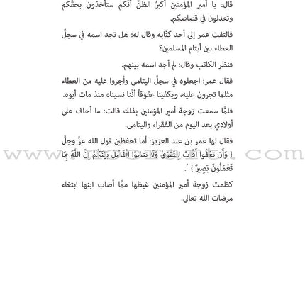 A Cup of Mint Tea: Volume 6 (Arabic) فنجان من شاي النعناع