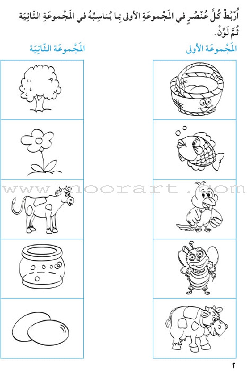 Amusing Alphabet Meadow Workbook: KG 1 مروج الألفباء المسلية