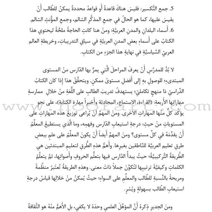 Al-Asas for Teaching Arabic for Non-Native Speakers: Part 1, Beginner Level (With Online Audio Content). الأساس في تعليم العربية للناطقين بغيرها