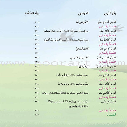 Kalimah Tayibah Workbook: Level 4 كلمة طيّبة الكتاب الرابع