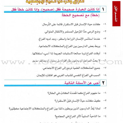I Love Arabic Workbook: Level 12 أحب العربية كتاب التدريبات