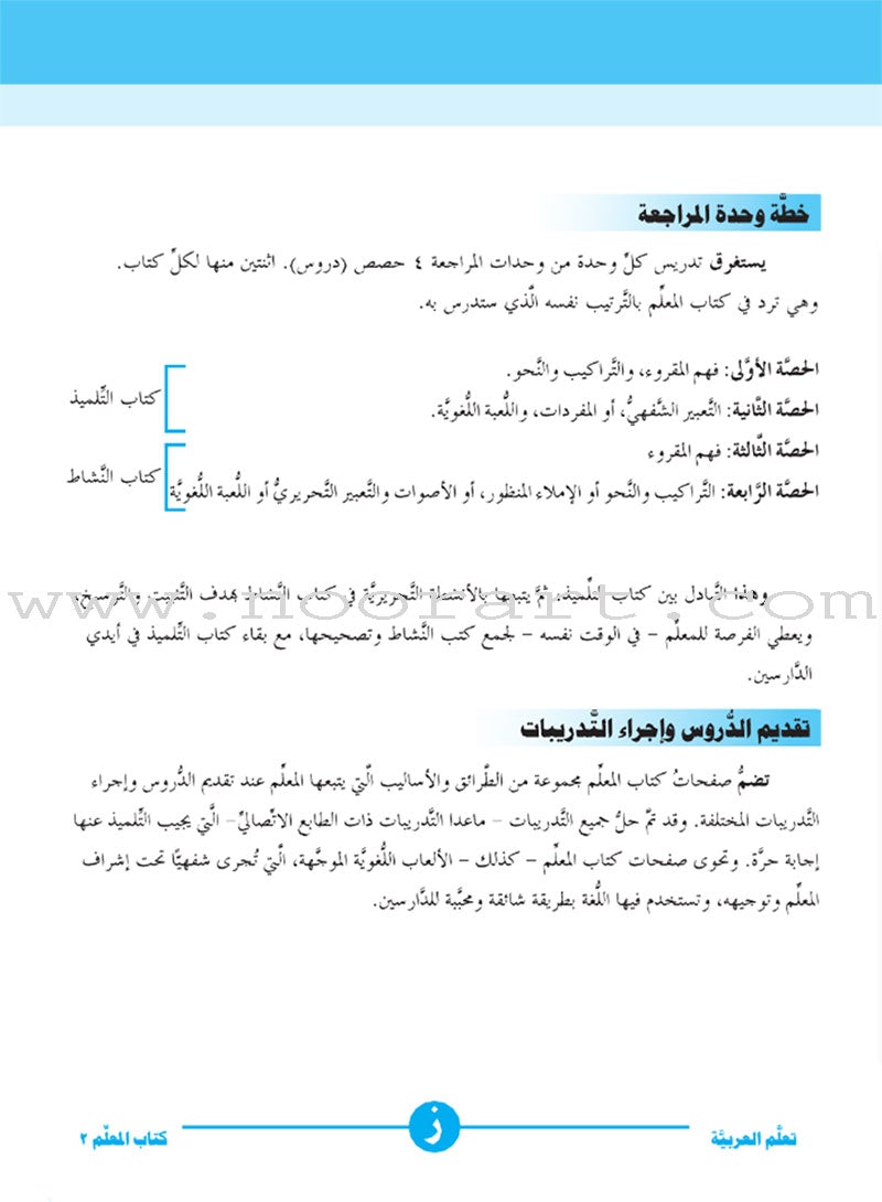 ICO Learn Arabic Teacher Guide: Level 2, Part 2 تعلم العربية