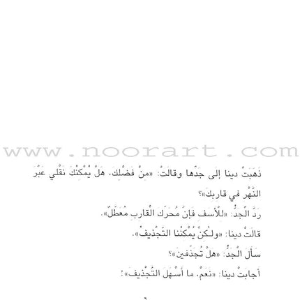 The Reader's Club: Level 3 (18 Books) نادي القراء - المستوى الثالث