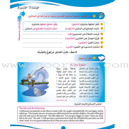 ICO Learn Arabic Teacher's Book: Level 6, Part 1 (Combined Edition) تعلم العربية - مدمج