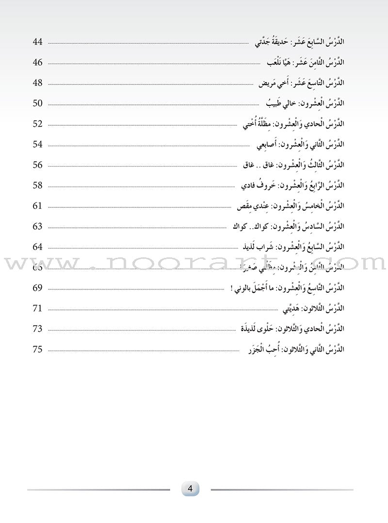 Arabic Language Friends: Teacher's Book, KG Level أصدقاء العربية