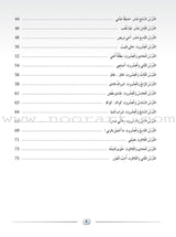 Arabic Language Friends: Teacher's Book, KG Level أصدقاء العربية