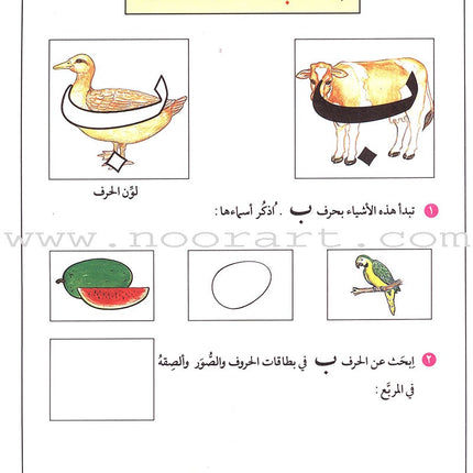 Teach Your Child Arabic - Sounds and Letters: Volume 1 علم طفلك العربية الأصوات و الحروف