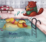 Quickly ...Slowly بسرعة... على مهل