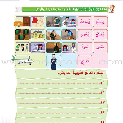 Itqan Series for Teaching Arabic Workbook: Level 2 سلسلة إتقان لتعليم اللغة العربية التمارين والأنشطة
