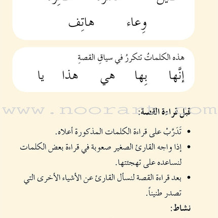 Graded Reading Series - Red Group: Level 2 (set of 5 Books) سلسلة القراءة المتدرجة مجموعة اللون الأحمر