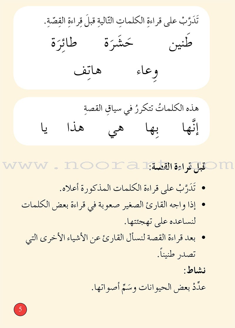 Graded Reading Series: Red Group Level 2  (set of 5 Books)  سلسلة القراءة المتدرجة مجموعة اللون الأحمر