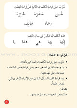Graded Reading Series: Red Group Level 2  (set of 5 Books)  سلسلة القراءة المتدرجة مجموعة اللون الأحمر