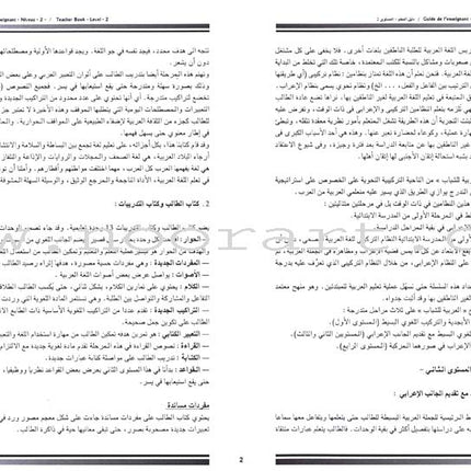 Arabic for Youth Teacher Book: Level 2 العربية للشباب دليل المعلم
