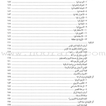 Flashes in Islam ومضات في الإسلام