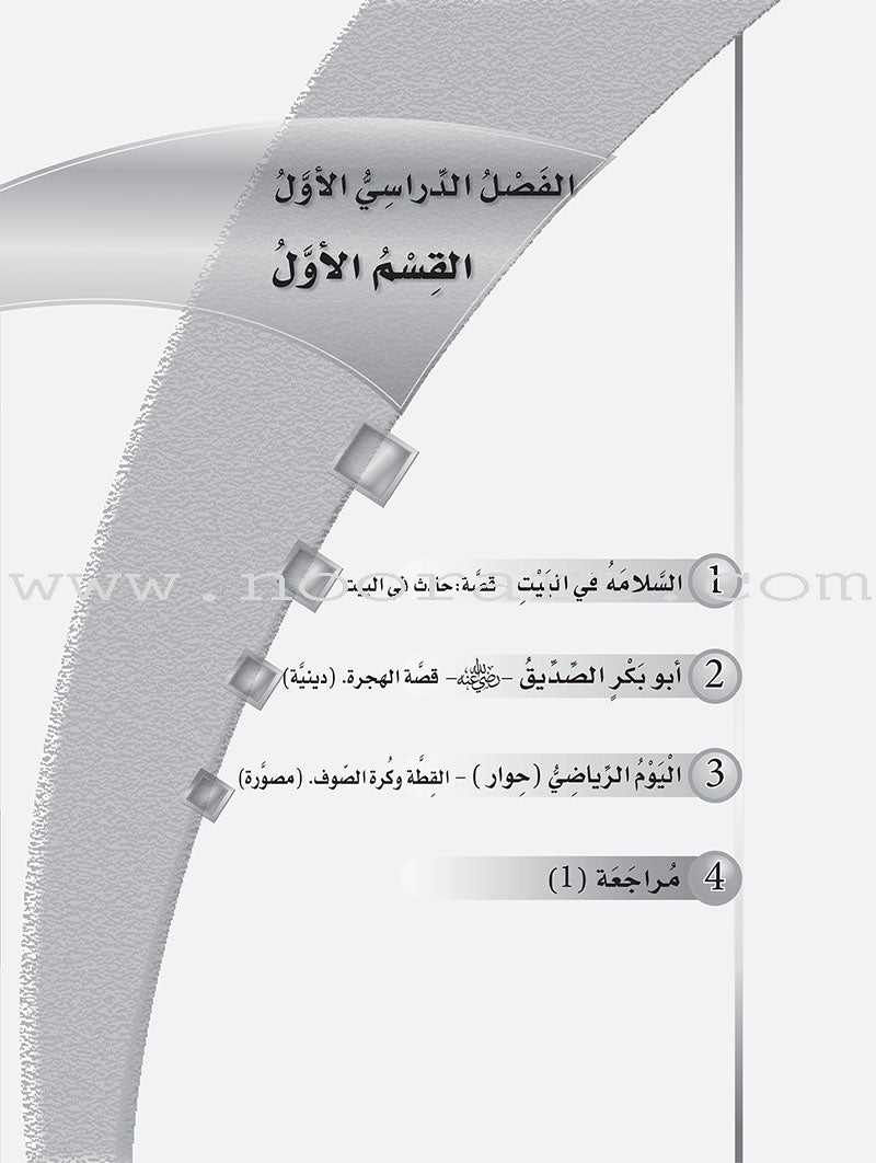ICO Learn Arabic Workbook: Level 4 (Combined Edition) عربي - مدمج