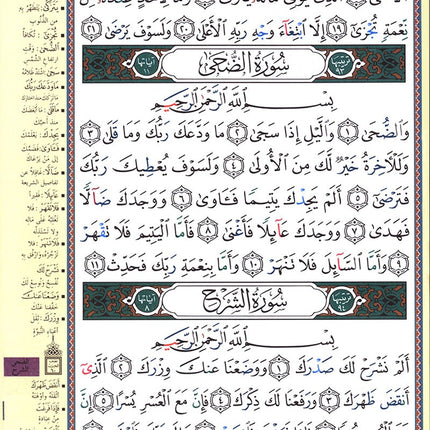 Tajweed Qur'an (Rub' Yaseen)