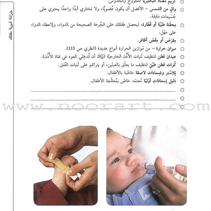 Pregnancy and Birth: The Essential Checklists الحمل والولادة: قوائم المراجعة الأساسية