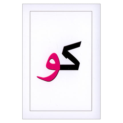 Educational Flash Cards - The Letter and Segment Collection (2 parts )