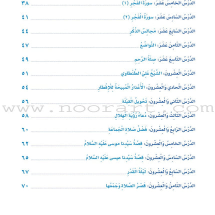 How Beautiful Is Islam! (Level 4) ما أحلى الاسلام (المستوى الرابع)