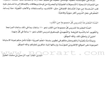 ICO Learn Arabic Workbook: Level 12, Part 2