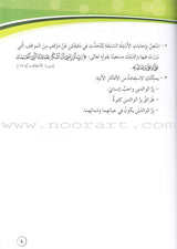 Our Arabic Language Textbook: Level 6, Part 2 (New Edition) لغتنا العربية: الصف السادس