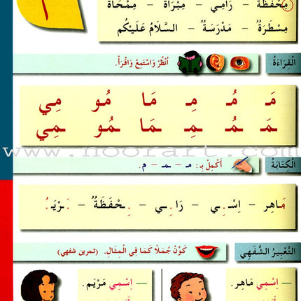 I Love the Arabic Language Workbook: Level 1 أحب اللغة العربية