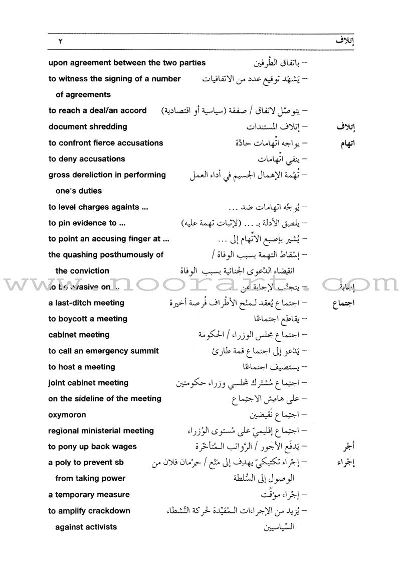 A Dictionary of Transemes in Contemporary Arab Media Arabic - English معجم الوحدات الترجمية