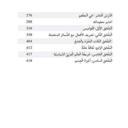Al-Asas for Teaching Arabic for Non-Native Speakers: Part 1, Beginner Level (With Online Audio Content). الأساس في تعليم العربية للناطقين بغيرها
