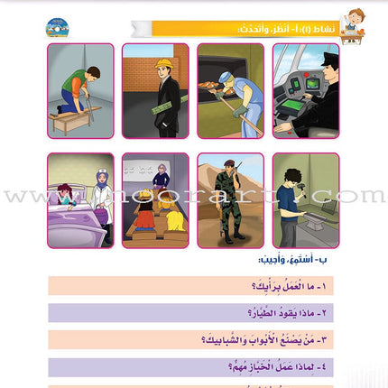 Itqan Series for Teaching Arabic Textbook (With Audio CD): Level 2 سلسلة إتقان لتعليم اللغة العربية كتاب الطالب