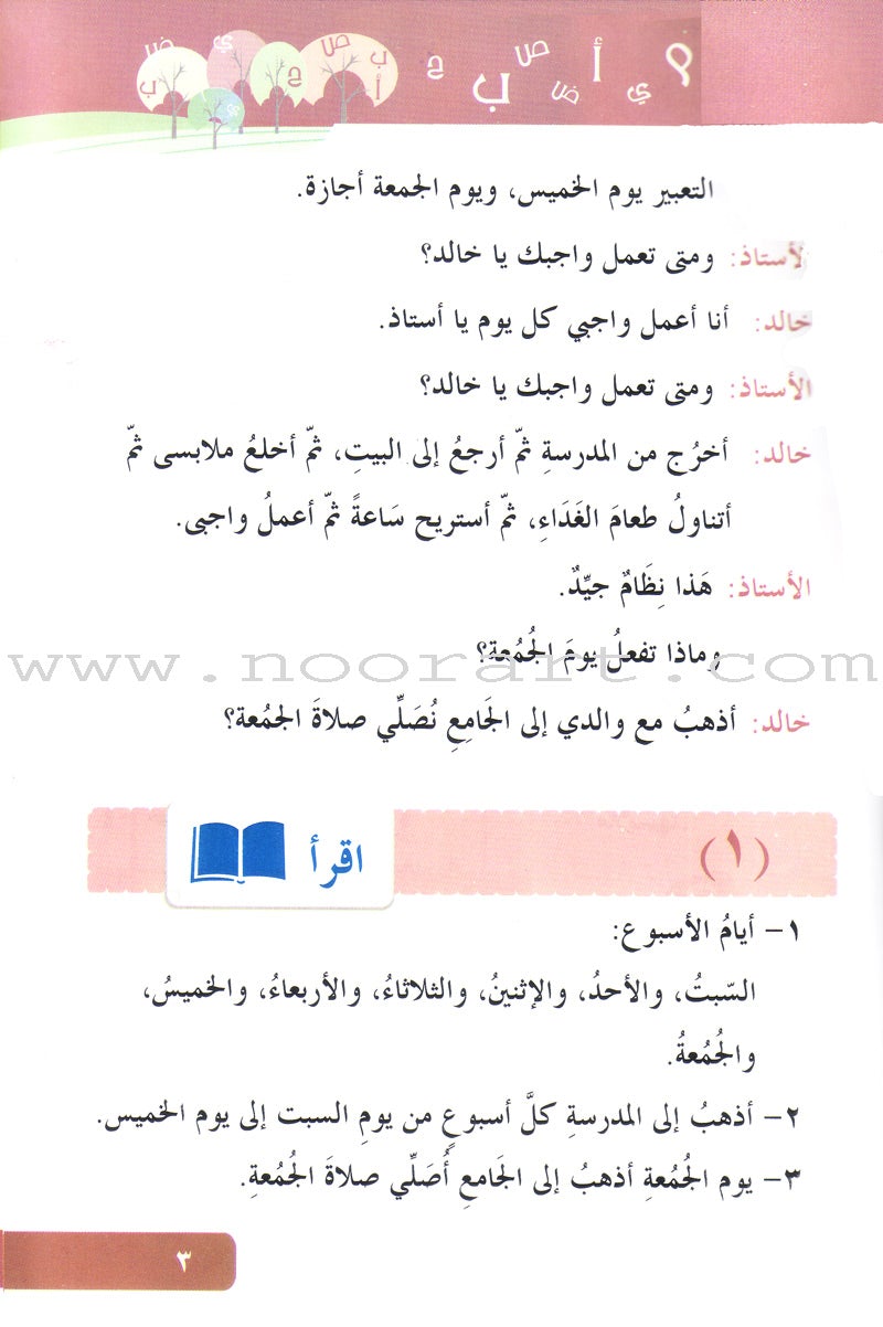 Arabic Language for Beginner Textbook: Level 6 اللغة العربية للناشئين