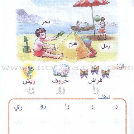 Play and Learn with Letters: Level 2 العب وتعلم مع الحروف