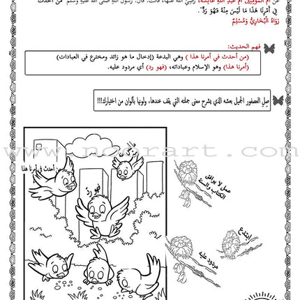 Nawawi's Forty Hadith for Children: Part 1 متن الأربعين النووية  الجزء الأول
