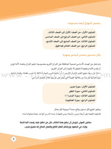 Values and Skills Curriculum for the Quran Club: Level 1 منهاج القيم والمهارات للنادي القراني الدائم