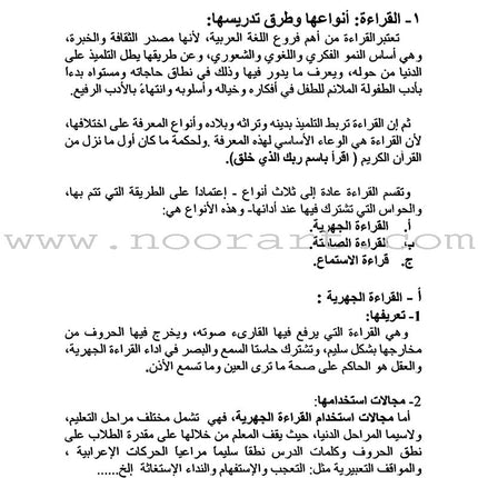 Horizons in the Arabic Language Teacher's Book: Level 4 الآفاق في اللغة العربية كتاب المعلم