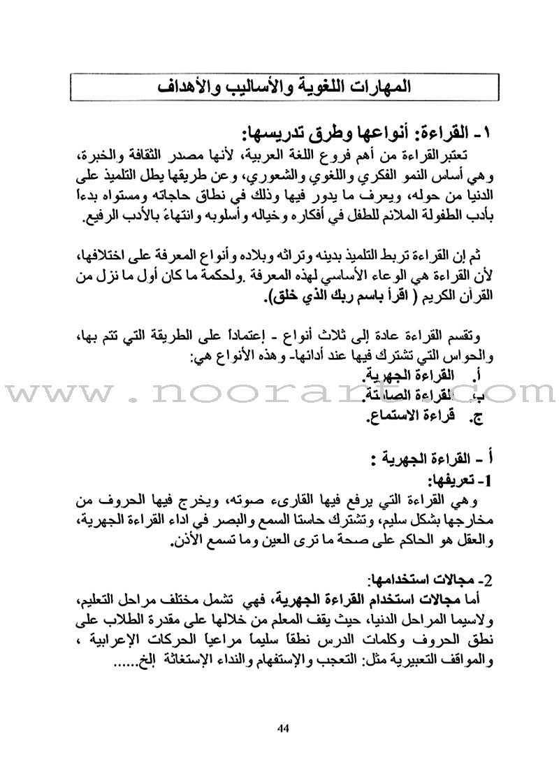 Horizons in the Arabic Language Teacher's Book: Level 4 الآفاق في اللغة العربية كتاب المعلم