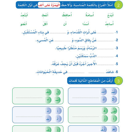 Arabic Sanabel Handwriting Skills Level 6 سنابل المهارات الكتابية