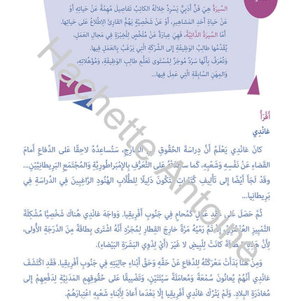 Who Can Help Me in Text Comprehension and Composition: Level 5 من يساعدني - فهم النص والتعبير