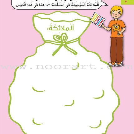 Kalimah Tayibah Workbook: Level 2 كلمة طيّبة الكتاب الثاني