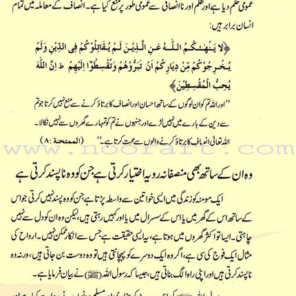 The Ideal Muslimah (Urdu) مثالى عورت