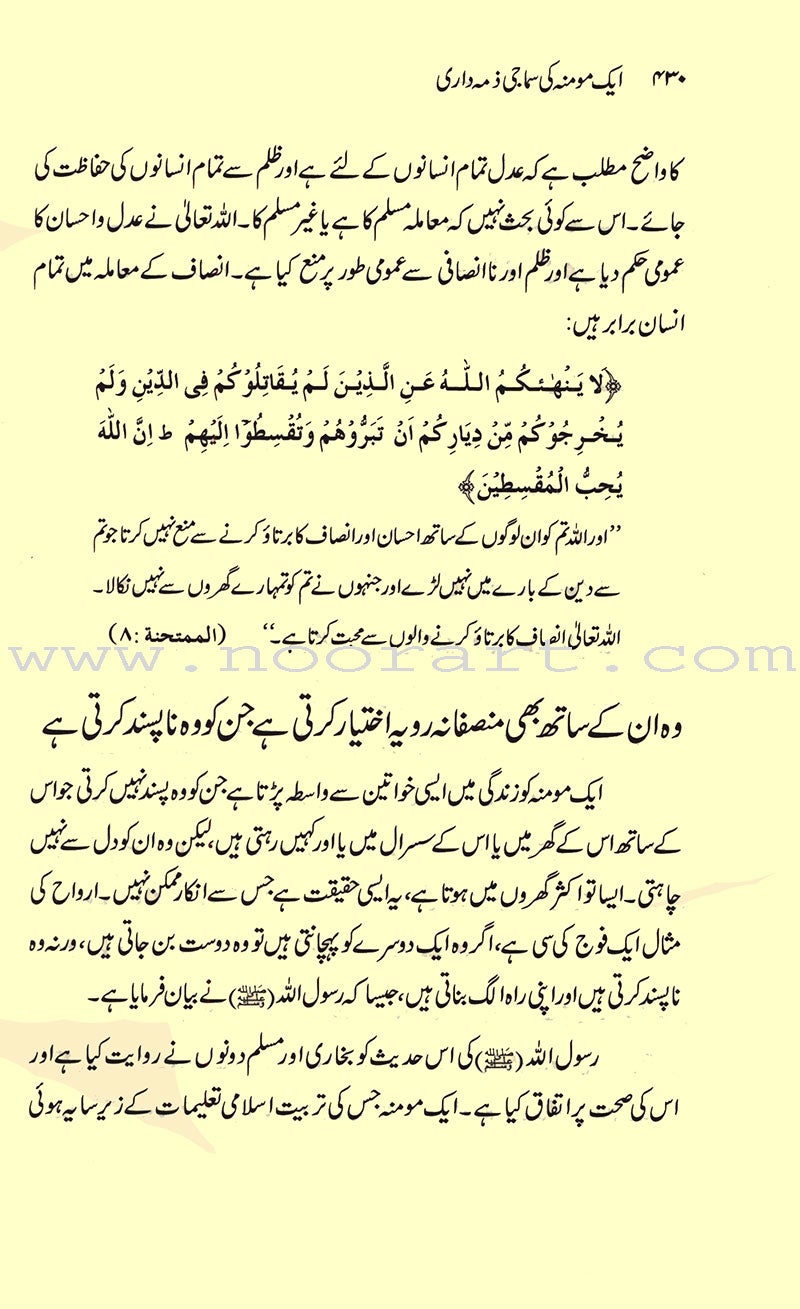 The Ideal Muslimah (Urdu) مثالى عورت