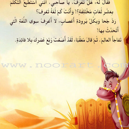 The Great Anecdotes of Juha (Set of 2 Books) نوادر جحا الكبرى