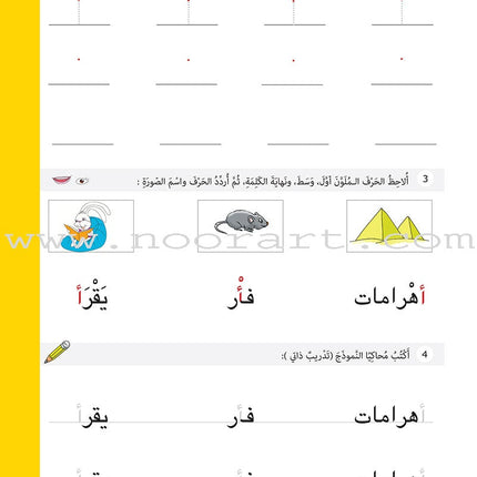 The Basket of Letters: Level 2 (3 Books) سلة الحروف (تطبيقات لغوية المستوى الثاني)