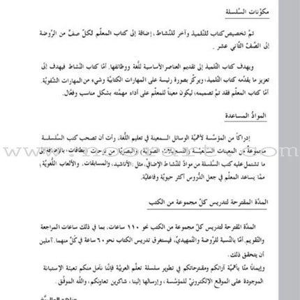 ICO Learn Arabic Workbook: Level 1, Part 2 تعلم العربية