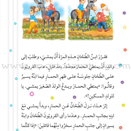 The Good Morals Series (7 Books) سلسلة الأخلاق الحميدة