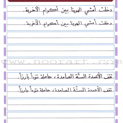 My Arabic Language Handwriting (Naskh): Level 6 لغتي والخط