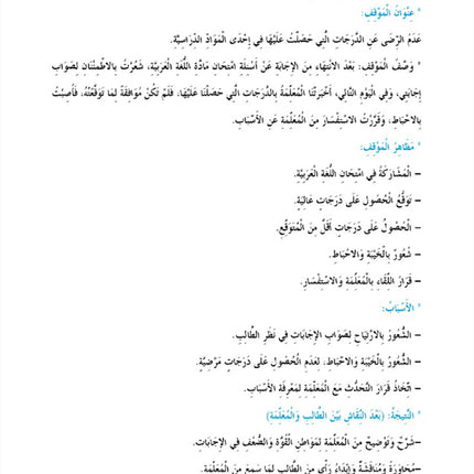 In The Arabic Language Garden Simplified Grammar: Level 8 في حديقة اللغة العربية كتاب التمارين