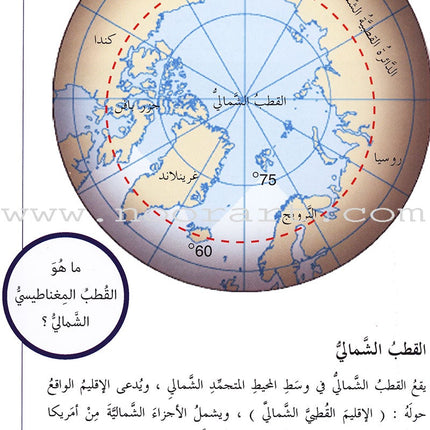 Useful Reading Series - Polar Regions - Level B6 القراءة المفيدة - المناطق القطبية