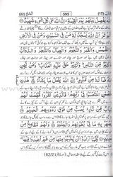 Urdu: Tafseer Ahsan-Ul-Bayan (7 x 10")