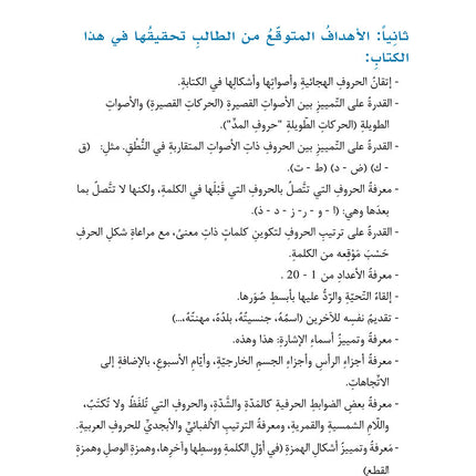 Al-Asas for Teaching Arabic for Non-Native Speakers: Book 1 (Primer Level) الأساس في تعليم العربية للناطقين بغيرها