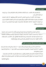 ICO Learn Arabic Teacher Guide: Level 4, Part 2 تعلم العربية كتاب المعلم